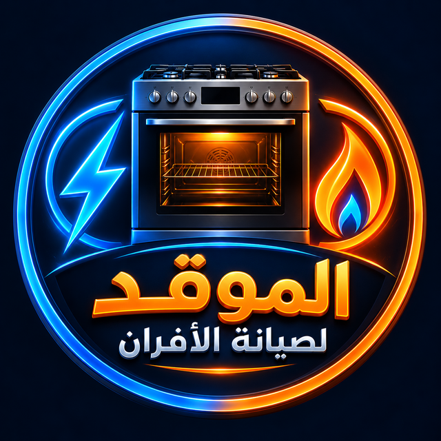 شعار الموقد لصيانة الأفران